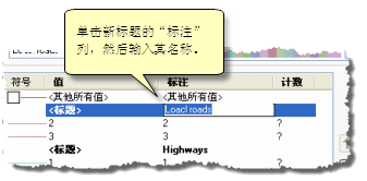 输入新标题的标注名称