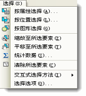 ArcMap 中的“选择”菜单