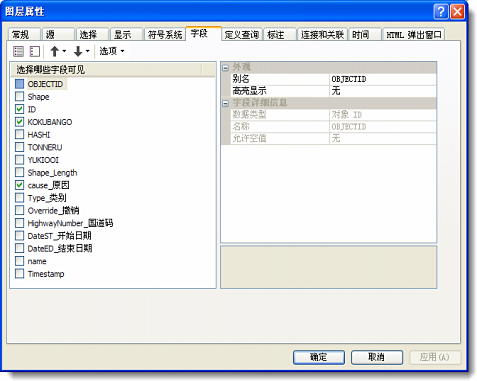 设置图层的字段属性