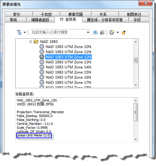 “要素类”属性对话框