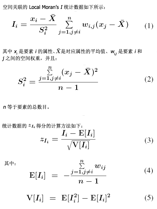 Local Moran's I 数学计算